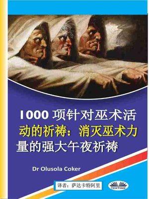 cover image of 1000项针对巫术活动的祈祷